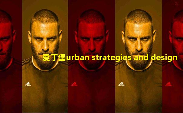 爱丁堡urban strategies and design